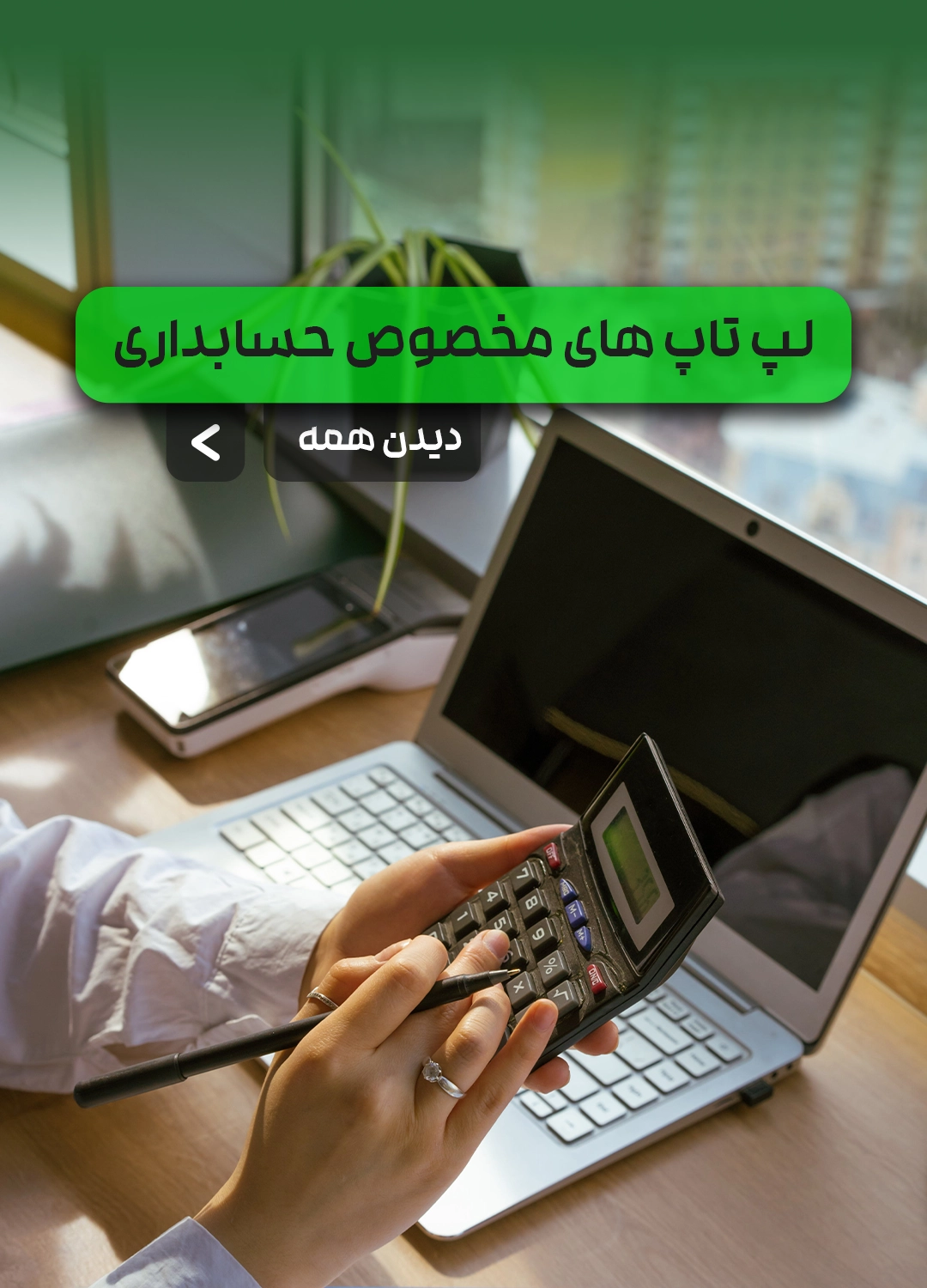 acounting laptops banner 12